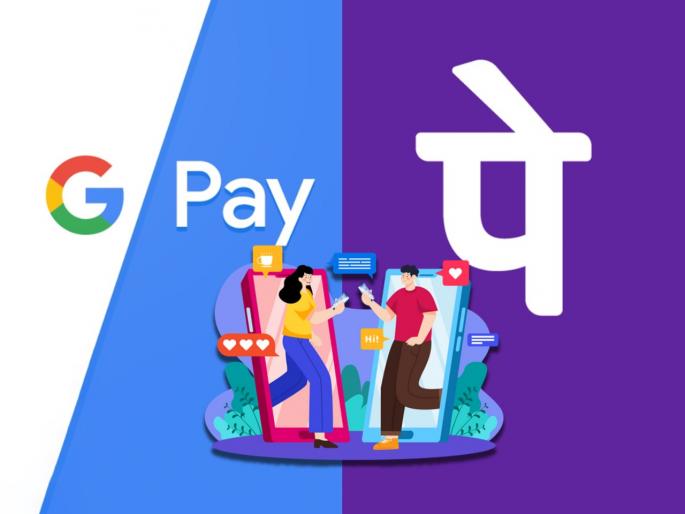 Young boys and girls are using Google Pay and Phone Pay for messages | पोरा-पोरींचं वेगळंच 'ट्रान्झॅक्शन'; घरच्यांना 'गुलूगुलू चॅटिंग' सापडू नये म्हणून GPay वर प्रेमाच्या गप्पा! Young boys and girls are using Google Pay and Phone Pay for messages | पोरा-पोरींचं वेगळंच 'ट्रान्झॅक्शन'; घरच्यांना 'गुलूगुलू चॅटिंग' सापडू नये म्हणून GPay वर प्रेमाच्या गप्पा!