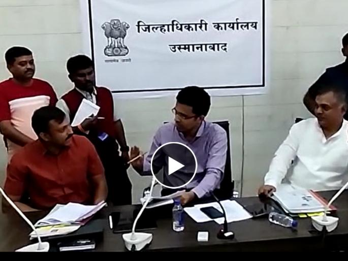 'Stay in your position', MP Omraje Nimbalkar and MLA Rana Jagjitsinh Patil again clashed in Osmanabad Collector office | ‘तू तुझ्या औकातीत रहा’, खा. ओमराजे निंबळकर अन् आ. राणा जगजितसिंह पाटील पुन्हा भिडले
