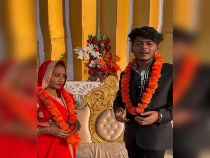 A video of a 21-year-old man marrying a 52-year-old girl has surfaced. | २१ वर्षीय तरुणाने ५२ वर्षांच्या मुलीशी केला विवाह; दोघांनी दिली प्रतिक्रिया, म्हणतात... A video of a 21-year-old man marrying a 52-year-old girl has surfaced. | २१ वर्षीय तरुणाने ५२ वर्षांच्या मुलीशी केला विवाह; दोघांनी दिली प्रतिक्रिया, म्हणतात...