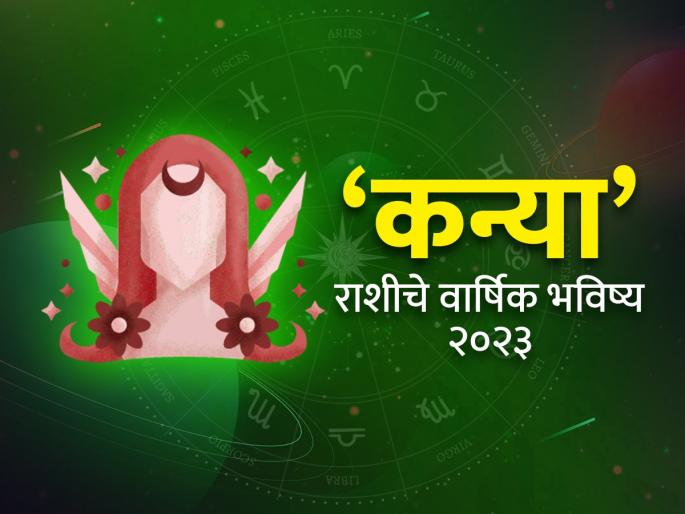 virgo horoscope 2023 yearly predictions virgo rashi bhavishya 2023 in marathi | Kanya Rashi Bhavishya 2023: कन्या रास वार्षिक राशिभविष्य: नातेसंबंधांना जपा, आर्थिक लाभाची आणि मोठ्या गुंतवणुकीची सुवर्ण संधी! virgo horoscope 2023 yearly predictions virgo rashi bhavishya 2023 in marathi | Kanya Rashi Bhavishya 2023: कन्या रास वार्षिक राशिभविष्य: नातेसंबंधांना जपा, आर्थिक लाभाची आणि मोठ्या गुंतवणुकीची सुवर्ण संधी!