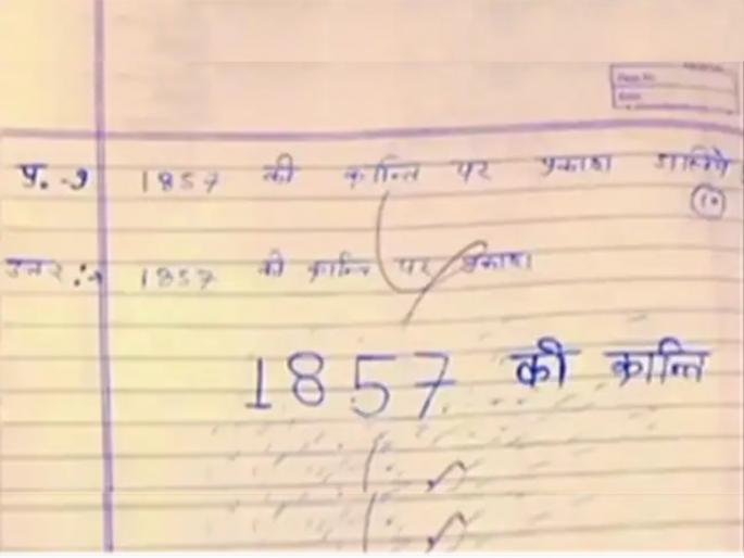 question asked in exam describe the revolt of 1857 student made torch and spread the light | अरे देवा! 1857 च्या उठावावर प्रकाश टाका असा प्रश्न विचारताच विद्यार्थ्याचं 'असं' भन्नाट उत्तर question asked in exam describe the revolt of 1857 student made torch and spread the light | अरे देवा! 1857 च्या उठावावर प्रकाश टाका असा प्रश्न विचारताच विद्यार्थ्याचं 'असं' भन्नाट उत्तर