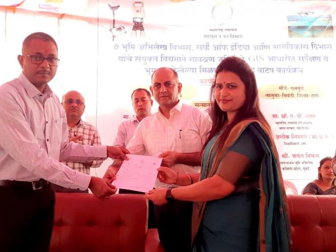 In Bhiwandi, the Land Records Department completed the land charter allotment program | भिवंडीत भूमी अभिलेख विभागातर्फे जमिनीची सनद वाटप कार्यक्रम संपन्न In Bhiwandi, the Land Records Department completed the land charter allotment program | भिवंडीत भूमी अभिलेख विभागातर्फे जमिनीची सनद वाटप कार्यक्रम संपन्न