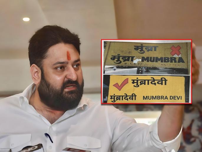 Rename Mumbra station itself to Mumbradevi BJP leader Mohit Kamboj's demand to Chief Minister Eknath Shinde | मुंब्रा स्टेशनच नाव बदलून मुंब्रादेवी करा; भाजप नेते मोहित कंबोज यांची मुख्यमंत्री एकनाथ शिंदेंकडे मागणी Rename Mumbra station itself to Mumbradevi BJP leader Mohit Kamboj's demand to Chief Minister Eknath Shinde | मुंब्रा स्टेशनच नाव बदलून मुंब्रादेवी करा; भाजप नेते मोहित कंबोज यांची मुख्यमंत्री एकनाथ शिंदेंकडे मागणी