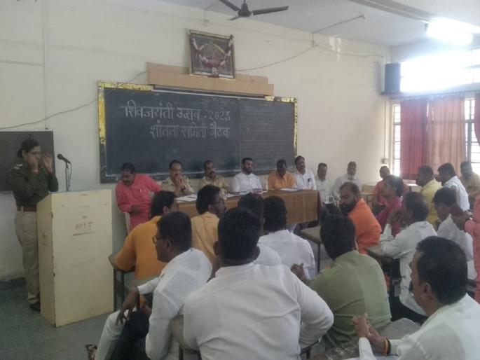 Celebrate Shiv Jayanti in peace; Instructions of the Deputy Commissioner of Police | शिवजयंती उत्सव शांततेत साजरा करा; पाेलिस उपायुक्तांचे आवाहन Celebrate Shiv Jayanti in peace; Instructions of the Deputy Commissioner of Police | शिवजयंती उत्सव शांततेत साजरा करा; पाेलिस उपायुक्तांचे आवाहन