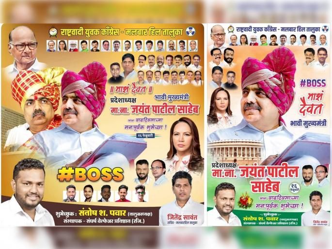 ncp leader jayant patil future chief ministers posters for his birthday in malabar hill mumbai | Jayant Patil: भावी मुख्यमंत्री जयंत पाटील', मुंबईतील 'या' बॅनरमुळे चर्चांना उधाण ncp leader jayant patil future chief ministers posters for his birthday in malabar hill mumbai | Jayant Patil: भावी मुख्यमंत्री जयंत पाटील', मुंबईतील 'या' बॅनरमुळे चर्चांना उधाण
