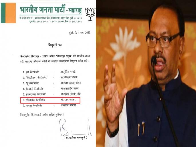 BJP state president Chandrasekhar Bawankule forgot the naming of the city; The letter mentions 'Aurangabad' | भाजपा प्रदेशाध्यक्ष चंद्रशेखर बावणकुळे विसरले शहराचे नामकरण; पत्रावर 'औरंगाबाद' उल्लेख BJP state president Chandrasekhar Bawankule forgot the naming of the city; The letter mentions 'Aurangabad' | भाजपा प्रदेशाध्यक्ष चंद्रशेखर बावणकुळे विसरले शहराचे नामकरण; पत्रावर 'औरंगाबाद' उल्लेख