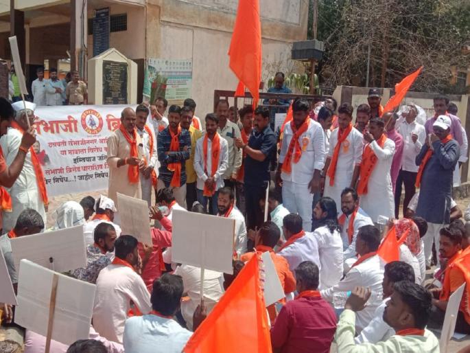 Rebellion march of Sambhaji Brigade against MP Imtiaz Jalil in Tuljapur | खासदार इम्तियाज जलील यांच्याविरोधात संभाजी ब्रिगेडचा तुळजापुरात विद्रोह मोर्चा Rebellion march of Sambhaji Brigade against MP Imtiaz Jalil in Tuljapur | खासदार इम्तियाज जलील यांच्याविरोधात संभाजी ब्रिगेडचा तुळजापुरात विद्रोह मोर्चा