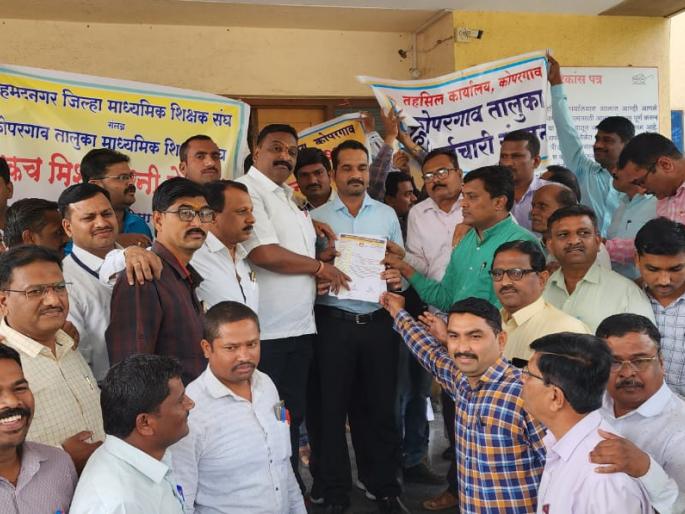 Employees gathered in Kopargaon to implement the old pension scheme | जुनी पेंशन योजना लागू करण्यासाठी कोपरगावात कर्मचारी एकवटले Employees gathered in Kopargaon to implement the old pension scheme | जुनी पेंशन योजना लागू करण्यासाठी कोपरगावात कर्मचारी एकवटले