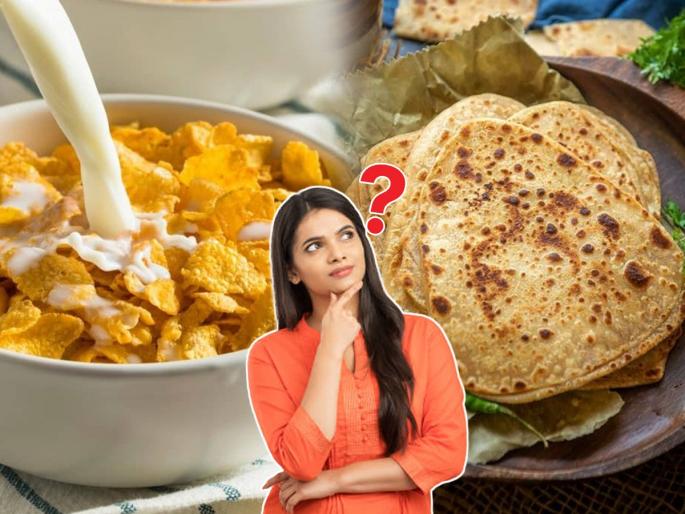 Corn Flakes Vs Paratha Which Is Better For Breakfast Know Expert Opinion | नाश्त्याला कॉर्नफ्लेक्स खाणं खरंच पराठ्यापेक्षा पौष्टिक आहेत? तज्ज्ञ सांगतात, पराठे बरे की...