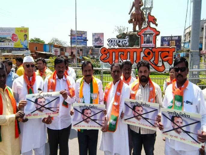 BJP agitation against Rahul Gandhi in Dharashiv | धाराशिवमध्ये राहुल गांधी यांच्या विरोधात भाजपाचे आंदोलन BJP agitation against Rahul Gandhi in Dharashiv | धाराशिवमध्ये राहुल गांधी यांच्या विरोधात भाजपाचे आंदोलन