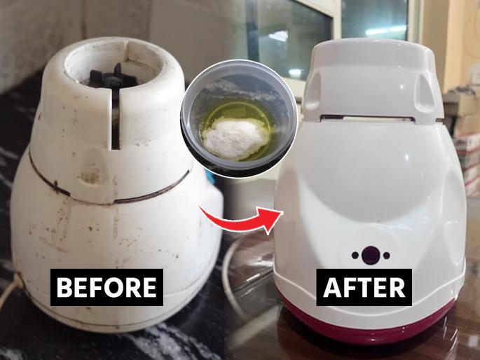 How to Clean Mixer Grinder & Jar Naturally | मिक्सर कळकट -चिकट झाला? ३ उपाय, मिक्सर दिसेल नवाकोरा चकाचक