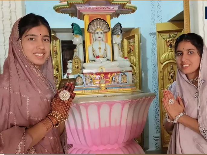 barmer wanted to become doctor and lawyer but now 2 sisters will become sadhvi | डॉक्टर, वकील व्हायचं होतं पण आता कौटुंबिक जीवनाचा त्याग करून 2 बहिणी होणार साध्वी barmer wanted to become doctor and lawyer but now 2 sisters will become sadhvi | डॉक्टर, वकील व्हायचं होतं पण आता कौटुंबिक जीवनाचा त्याग करून 2 बहिणी होणार साध्वी