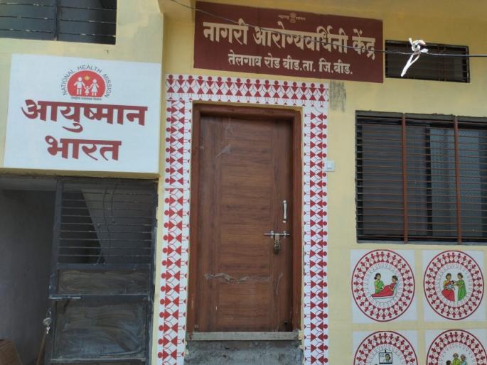 Arbitrariness of Pethbeed police, reluctance to take complaint of theft in Arogya Vardhini Kendra | पेठबीड पोलिसांची मनमानी, आरोग्य वर्धिनी केंद्रातील चोरीची तक्रार घेण्यास टाळाटाळ Arbitrariness of Pethbeed police, reluctance to take complaint of theft in Arogya Vardhini Kendra | पेठबीड पोलिसांची मनमानी, आरोग्य वर्धिनी केंद्रातील चोरीची तक्रार घेण्यास टाळाटाळ