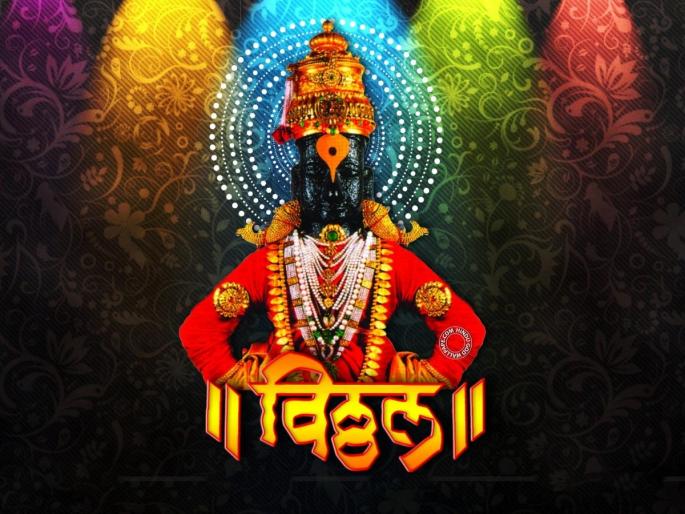 Mohini Ekadashi 2023: On the occasion of Mohini Ekadashi, remember Lord Vishnu's charming form call him byheart! | Mohini Ekadashi 2023: मोहिनी एकादशीनिमित्त भगवान विष्णूंचे मोहिनी रूप आठवा आणि आर्त साद देत म्हणा, निढळावरी कर ठेऊनि वाट मी पाहे! Mohini Ekadashi 2023: On the occasion of Mohini Ekadashi, remember Lord Vishnu's charming form call him byheart! | Mohini Ekadashi 2023: मोहिनी एकादशीनिमित्त भगवान विष्णूंचे मोहिनी रूप आठवा आणि आर्त साद देत म्हणा, निढळावरी कर ठेऊनि वाट मी पाहे!