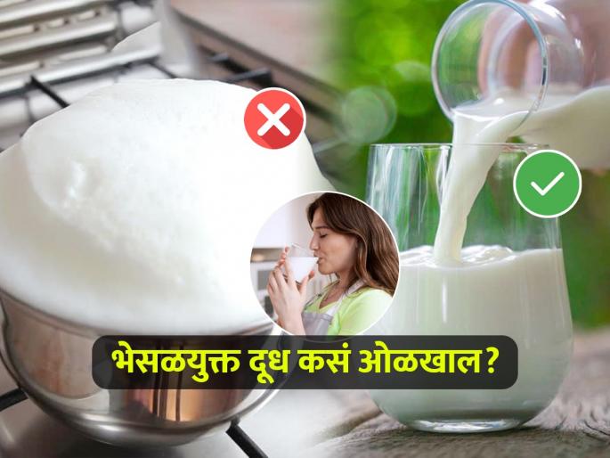 Fssai told how to check milk adulteration or urea in milk in 30 second at home | ३० सेकंदात दूध का दूध पानी का पानी: १ ट्रिक, शुद्ध अन् भेसळयुक्त दुधातील फरक लगेच कळेल