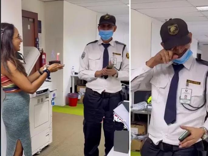 employee gave surprise by calling the security guard of office video viral | हृदयस्पर्शी! ऑफिसच्या सुरक्षा रक्षकाला कर्मचाऱ्यांनी दिलं स्पेशल सरप्राईज; पाहताच पाणावले डोळे employee gave surprise by calling the security guard of office video viral | हृदयस्पर्शी! ऑफिसच्या सुरक्षा रक्षकाला कर्मचाऱ्यांनी दिलं स्पेशल सरप्राईज; पाहताच पाणावले डोळे
