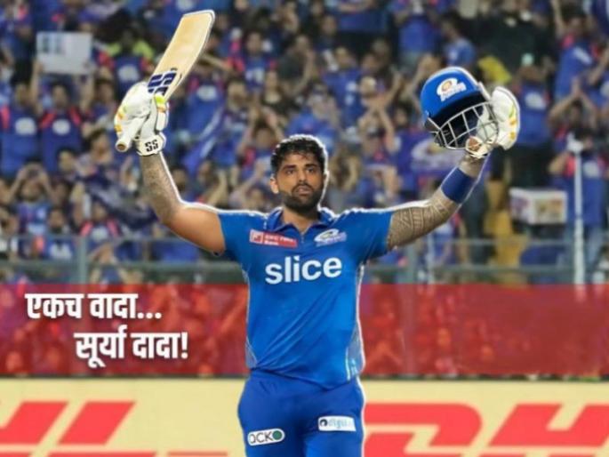 SKY has no Limit! The Suryakumar Yadav who shots the ball in the air but has his feet on the ground Blog by Mukesh Chavan | BLOG: SKY has no Limit! चेंडू आकाशात भिरकावणारा, पण पाय जमिनीवर असलेला 'सूर्या'