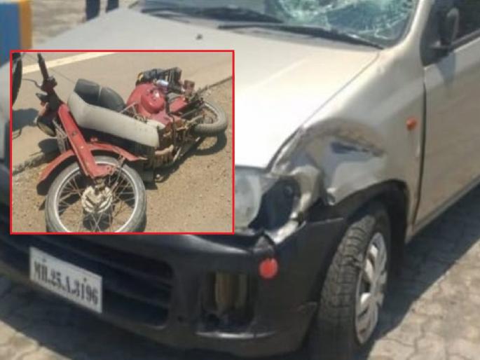 The bike was hit by a car, killing the bike rider on the spot | दुचाकीला कारने पाठीमागून उडवले, दुचाकीस्वाराचा जागीच मृत्यू The bike was hit by a car, killing the bike rider on the spot | दुचाकीला कारने पाठीमागून उडवले, दुचाकीस्वाराचा जागीच मृत्यू
