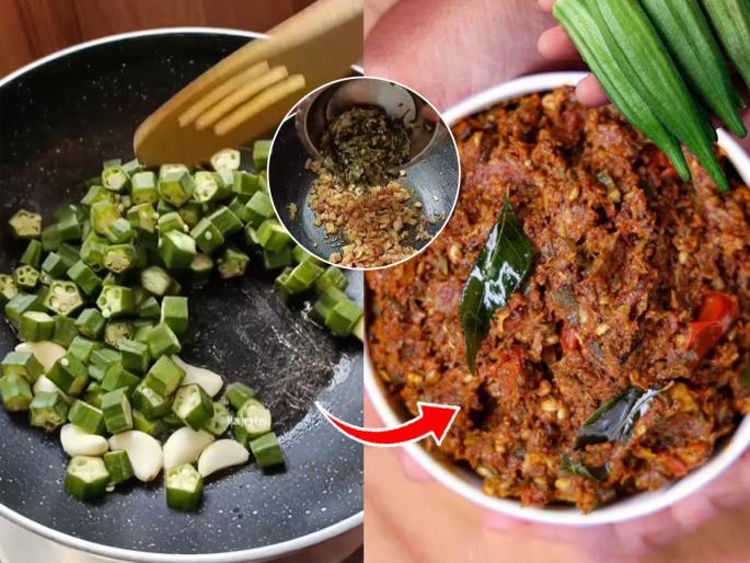 Try out new dish Bhendi ka thecha Recipe, Okra Thecha | भेंडीची भाजी मिळमिळीत लागते, करुन पाहा भेंडीचा झणझणीत ठेचा, भेंडीच्या भाजीला नवा ट्विस्ट