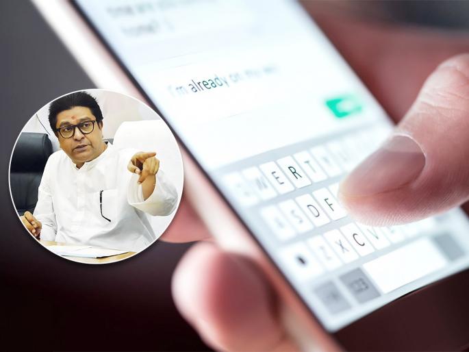 MNS office bearer sent obscene messages to MNS party woman in Nashik | मनसे पदाधिकाऱ्याने पक्षातील महिलेला पाठवले अश्लील मेसेज; राज ठाकरेंपर्यंत विषय पोहोचला, अन्... MNS office bearer sent obscene messages to MNS party woman in Nashik | मनसे पदाधिकाऱ्याने पक्षातील महिलेला पाठवले अश्लील मेसेज; राज ठाकरेंपर्यंत विषय पोहोचला, अन्...