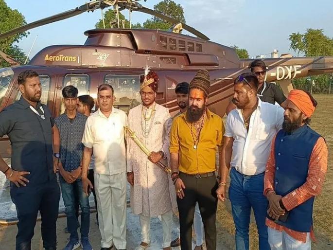 farmer called for helicopter to see off his daughter in law | भारीच! ना घोडा, ना कार... हेलिकॉप्टरने वधूला घेऊन जाण्यासाठी आला शेतकऱ्याचा लेक farmer called for helicopter to see off his daughter in law | भारीच! ना घोडा, ना कार... हेलिकॉप्टरने वधूला घेऊन जाण्यासाठी आला शेतकऱ्याचा लेक