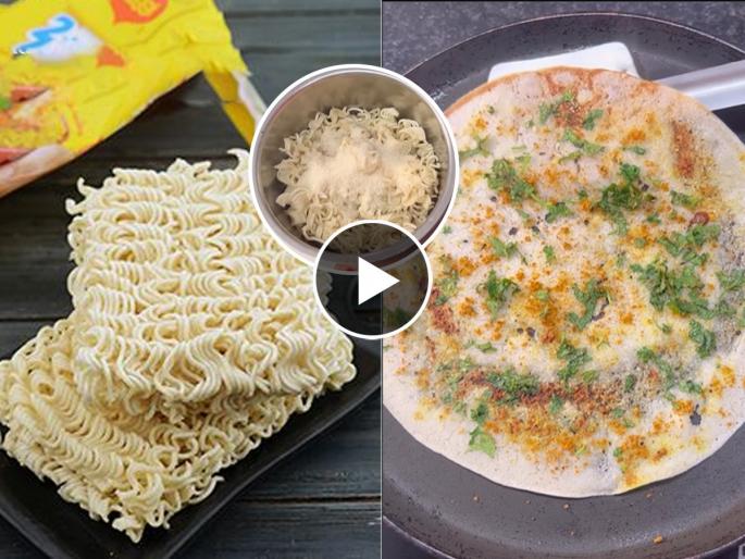 How To Make Instant 2 Minute Rava Dosa At Home | नूडल्स आणि रव्याचे इन्स्टंट डोसे, १० मिनिटांत गरमागरम डोसा तयार! पाहा रेसिपी...