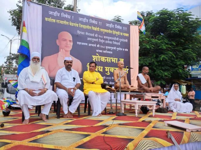 Punish the killers of Jain sages severely, demands of angry Jain community | जैन मुनींच्या मारेकऱ्यांना कठोर शिक्षा करा, संतप्त जैन समाजाची मागणी Punish the killers of Jain sages severely, demands of angry Jain community | जैन मुनींच्या मारेकऱ्यांना कठोर शिक्षा करा, संतप्त जैन समाजाची मागणी