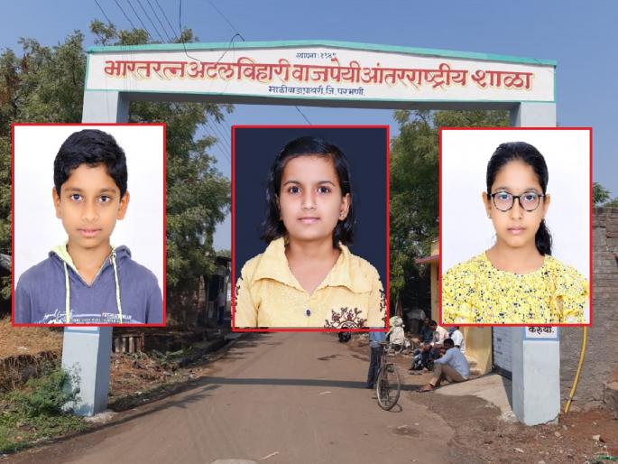 Danka of Maliwada's ZP School in Scholarship Exam; Three students in the top ten in the state | शिष्यवृत्ती परीक्षेत माळीवाड्याच्या झेडपी शाळेचा डंका; राज्यात पहिल्या दहात तीन विद्यार्थी Danka of Maliwada's ZP School in Scholarship Exam; Three students in the top ten in the state | शिष्यवृत्ती परीक्षेत माळीवाड्याच्या झेडपी शाळेचा डंका; राज्यात पहिल्या दहात तीन विद्यार्थी