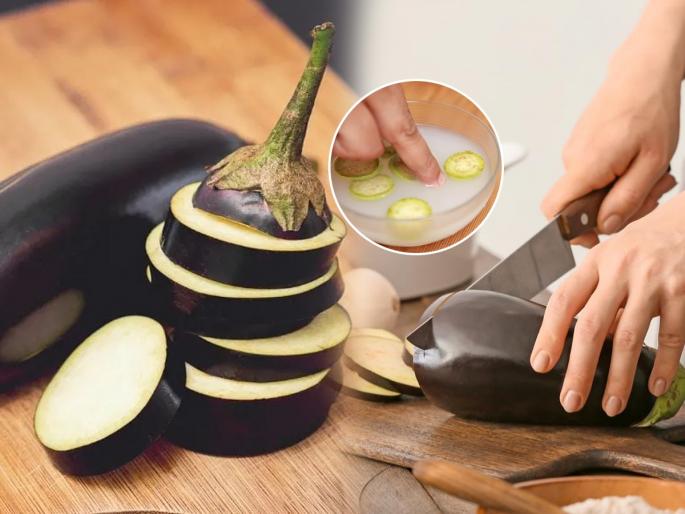 How to Prevent Eggplant from Turning Brown | चिरलेली वांगी काळी पडू नयेत म्हणून ४ उपाय, भाजीसाठी चिरलेली वांगी दिसतील पांढरी