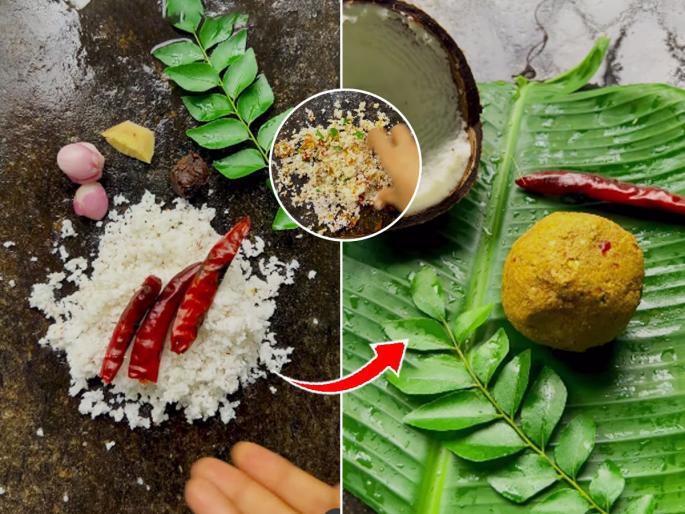 Kerala Coconut Chutney | for Dosa, Idli, Chapati, and Rice | पाटा-वरवंट्यावर वाटूनघाटून करा नारळाची केरळी चटणी, पारंपरिक भन्नाट चव