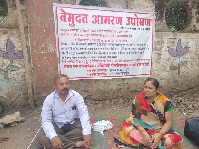 'Ancestral property transferred in favor of another'; Couple on hunger strike for action against gram sevak | 'वडिलोपार्जित प्रॉपर्टी दुसऱ्याच्या नावे केली'; ग्रामसेवकावर कारवाईसाठी दाम्पत्याचे उपोषण