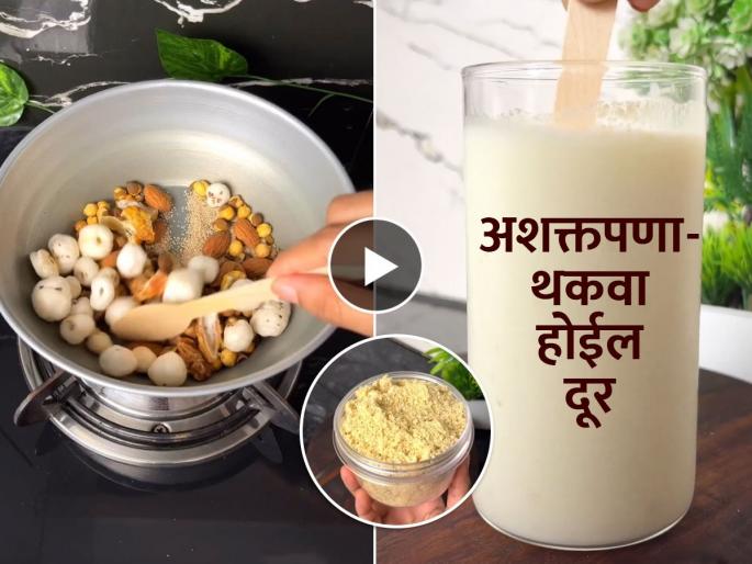 How to Stop Feeling Tired : Simple Ways of Boosting Energy Levels and Reducing Fatigue | ग्लासभर दूधात 'हा' पदार्थ मिसळून प्या, भरपूर प्रोटीन- कॅल्शियम मिळेल, तब्येत राहील ठणठणीत