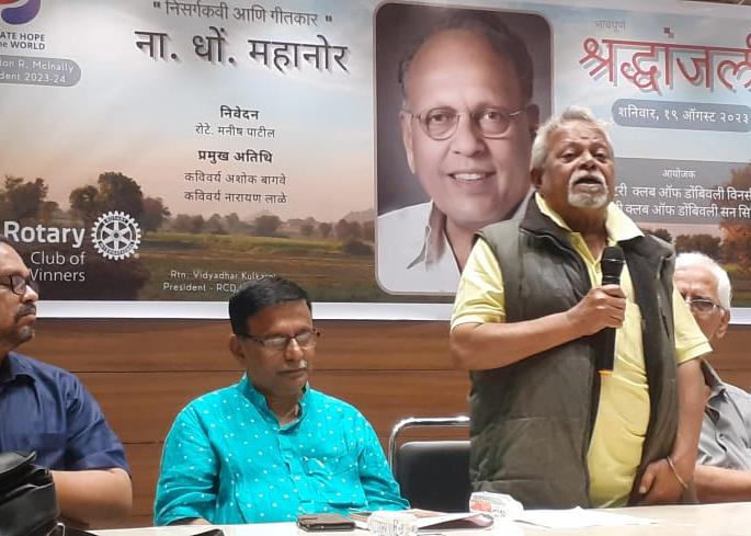 N D Mahanor will always live in us through poetry: Poet Ashok Bagwe | ना. धों. महानोर कवितेतून सदैव आपल्यात जिवंतच राहणार : कवी अशोक बागवे N D Mahanor will always live in us through poetry: Poet Ashok Bagwe | ना. धों. महानोर कवितेतून सदैव आपल्यात जिवंतच राहणार : कवी अशोक बागवे
