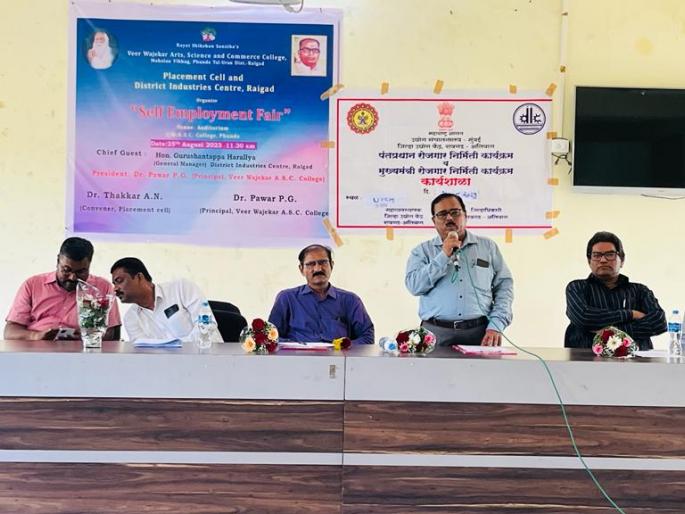 One day self employment skill development and financial support workshop at Veer Wajekar College | वीर वाजेकर कॉलेजमध्ये एकदिवसीय स्वयंरोजगार कौशल्यविकास व अर्थसहाय्य कार्यशाळा One day self employment skill development and financial support workshop at Veer Wajekar College | वीर वाजेकर कॉलेजमध्ये एकदिवसीय स्वयंरोजगार कौशल्यविकास व अर्थसहाय्य कार्यशाळा