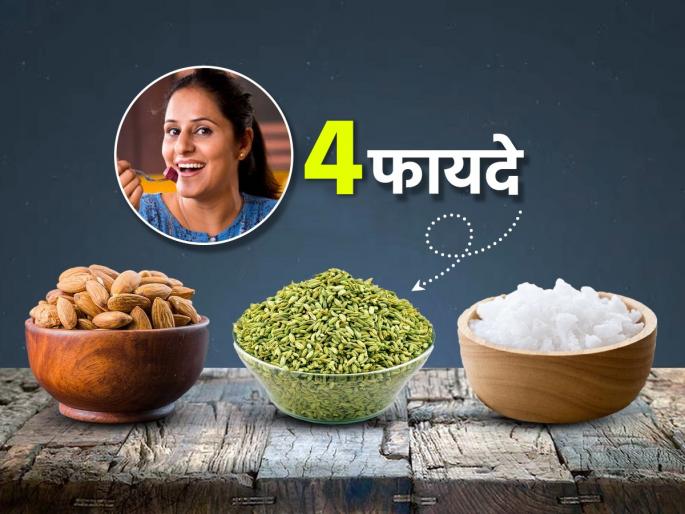 What is the benefits of almond saunf mishri? | बदाम-बडीशेप-खडीसाखरेची १ चमचा पावडर रोज खाण्याचे ४ फायदे, उपाय सोपा-लाभ मोठा