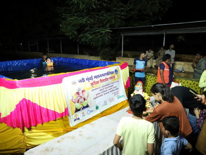 Response of Navi Mumbaikars to Artificial Immersion Ponds | कृत्रिम विसर्जन तलावांनाही नवी मुंबईकरांचा प्रतिसाद Response of Navi Mumbaikars to Artificial Immersion Ponds | कृत्रिम विसर्जन तलावांनाही नवी मुंबईकरांचा प्रतिसाद