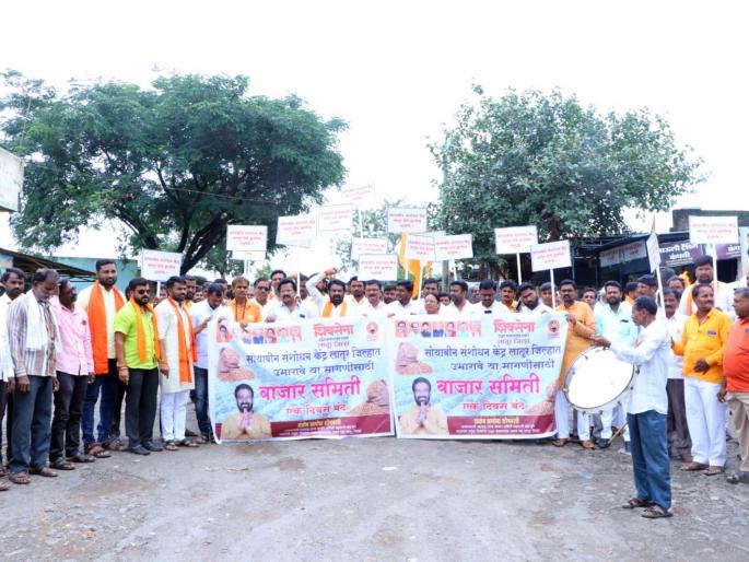 Agitation before Ausa Market Committee for Soybean Research Centre | सोयाबीन संशोधन केंद्रासाठी औसा बाजार समितीसमोर आंदोलन Agitation before Ausa Market Committee for Soybean Research Centre | सोयाबीन संशोधन केंद्रासाठी औसा बाजार समितीसमोर आंदोलन
