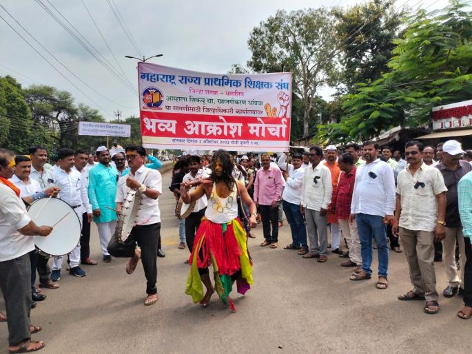 Protest march of teachers against privatization in Dharashiv | धाराशिवमध्ये खाजगीकरणाविरोधात शिक्षकांचा आक्रोश मोर्चा Protest march of teachers against privatization in Dharashiv | धाराशिवमध्ये खाजगीकरणाविरोधात शिक्षकांचा आक्रोश मोर्चा