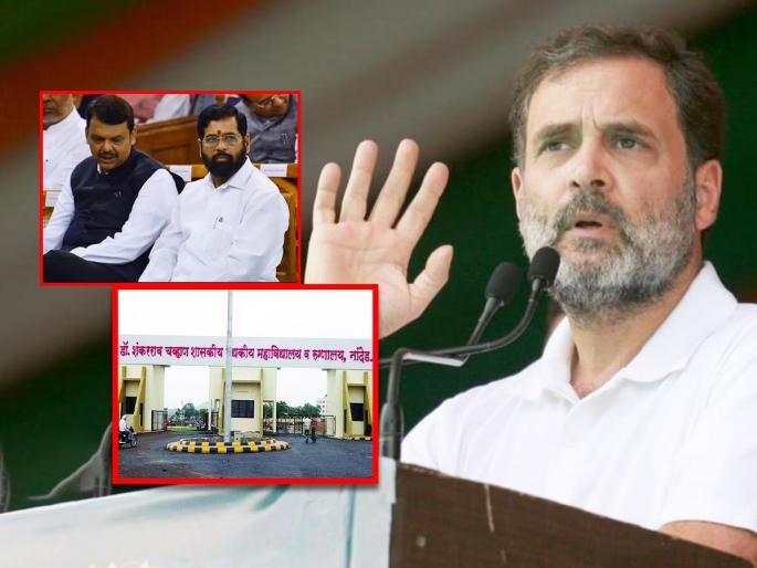 Congress Rahul Gandhi Slams BJP Government Over nanded Patients dead | Rahul Gandhi : "भाजपा सरकार प्रचारावर हजारो कोटी खर्च करते, पण मुलांच्या औषधांसाठी पैसे नाहीत?" Congress Rahul Gandhi Slams BJP Government Over nanded Patients dead | Rahul Gandhi : "भाजपा सरकार प्रचारावर हजारो कोटी खर्च करते, पण मुलांच्या औषधांसाठी पैसे नाहीत?"