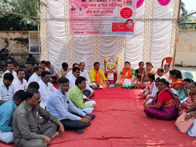 Bomb Maro Movement of Bahujan Rayat Parishad; Anger in front of the office of the Deputy Director of Health | बहुजन रयत परिषदेचे बोंब मारो आंदोलन; आरोग्य उपसंचालक कार्यालयासमोर संताप Bomb Maro Movement of Bahujan Rayat Parishad; Anger in front of the office of the Deputy Director of Health | बहुजन रयत परिषदेचे बोंब मारो आंदोलन; आरोग्य उपसंचालक कार्यालयासमोर संताप