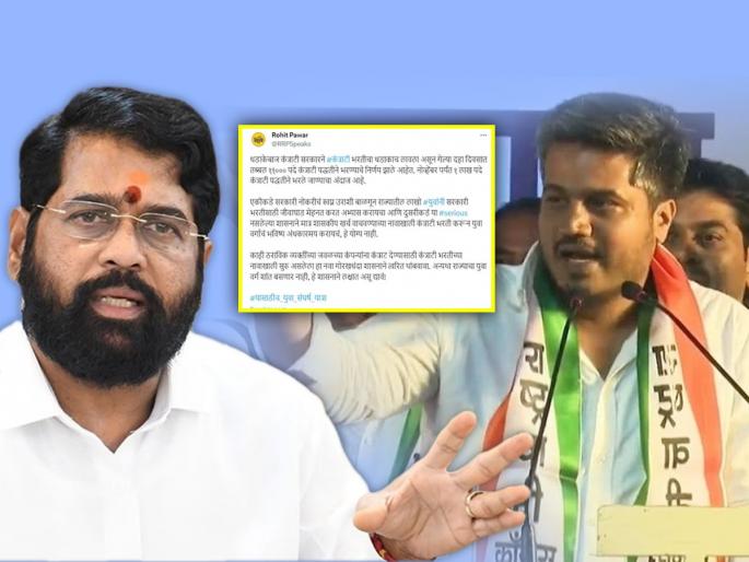 ncp mla Rohit Pawar criticized the state government over contract police recruitment | 'जवळच्या व्यक्तींच्या कंपन्यांना कंत्राट देण्यासाठी...; रोहित पवारांचा कंत्राटी भरतीवरुन हल्लाबोल
