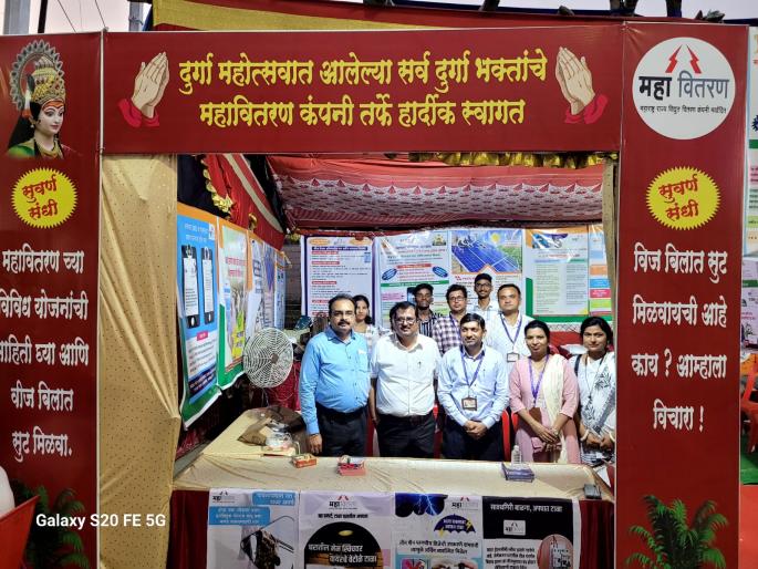 Jagar of customer services from Mahavitaran in Durgadi Devi's court | दुर्गाडी देवीच्या दरबारात महावितरणकडून ग्राहक सेवांचा जागर Jagar of customer services from Mahavitaran in Durgadi Devi's court | दुर्गाडी देवीच्या दरबारात महावितरणकडून ग्राहक सेवांचा जागर