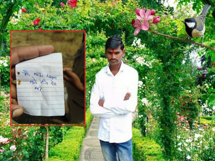 Another victim for Maratha reservation; A young man ended his life in Akhara Balapur | 'मी मराठा आरक्षणामुळे...'; आखाडा बाळापूरात तरुणाने संपवले जीवन Another victim for Maratha reservation; A young man ended his life in Akhara Balapur | 'मी मराठा आरक्षणामुळे...'; आखाडा बाळापूरात तरुणाने संपवले जीवन