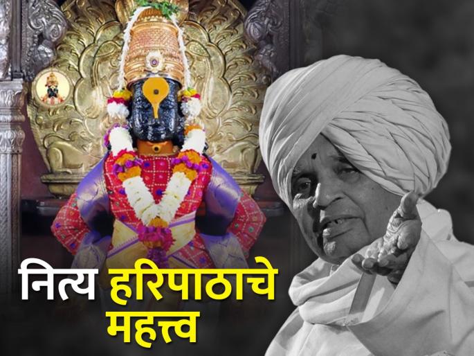 One who sings Haripatha daily will have pure body; Read the benefits of regular Haripatha! | जो रोज हरिपाठ गाईल त्याचा देह पवित्र होईल; वाचा नित्य हरिपाठ करण्याचे लाभ!