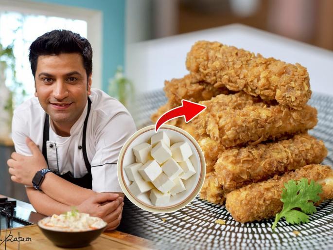 Crispy, crunchy paneer kurkure in just 10 minutes, delicious starter recipe by celebrity chef Kunal Kapur | १० मिनिटांत करा क्रिस्पी- क्रंची पनीर कुरकुरे... कुणाल कपूर यांची खास रेसिपी- एकदा खाऊन बघाच