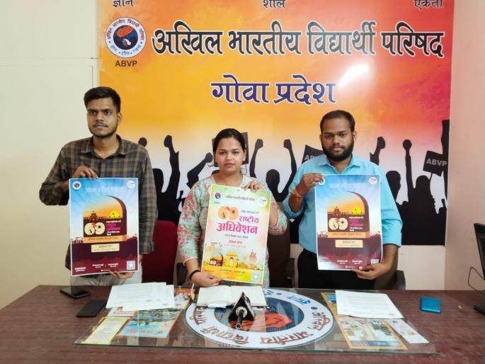 National convention of ABVP on 7th December | अभाविपचे राष्ट्रीय अधिवेशन ७ डिसेंबर रोजी National convention of ABVP on 7th December | अभाविपचे राष्ट्रीय अधिवेशन ७ डिसेंबर रोजी