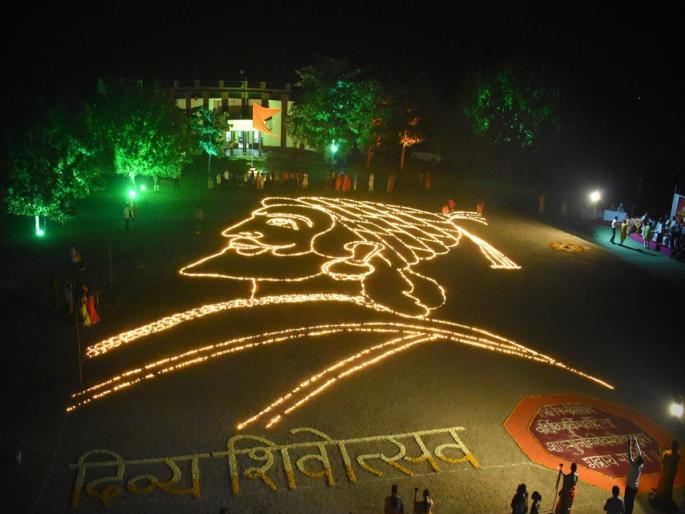 Divine Shiv festival! The image of Chhatrapati Shivaji Maharaj was created by 15 thousand great grandchildren | दिव्य शिवोत्सव! पंधरा हजार पणत्यांनी साकारली छत्रपती शिवाजी महाराजांची प्रतिमा Divine Shiv festival! The image of Chhatrapati Shivaji Maharaj was created by 15 thousand great grandchildren | दिव्य शिवोत्सव! पंधरा हजार पणत्यांनी साकारली छत्रपती शिवाजी महाराजांची प्रतिमा