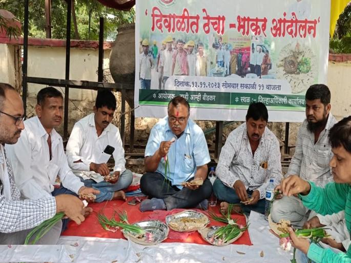 Ain Diwali thechha-bhakari strike by social workers in Beed | बीडमध्ये सामाजिक कार्यकर्त्यांचे ऐन दिवाळीत ठेचा-भाकर आंदोलन Ain Diwali thechha-bhakari strike by social workers in Beed | बीडमध्ये सामाजिक कार्यकर्त्यांचे ऐन दिवाळीत ठेचा-भाकर आंदोलन