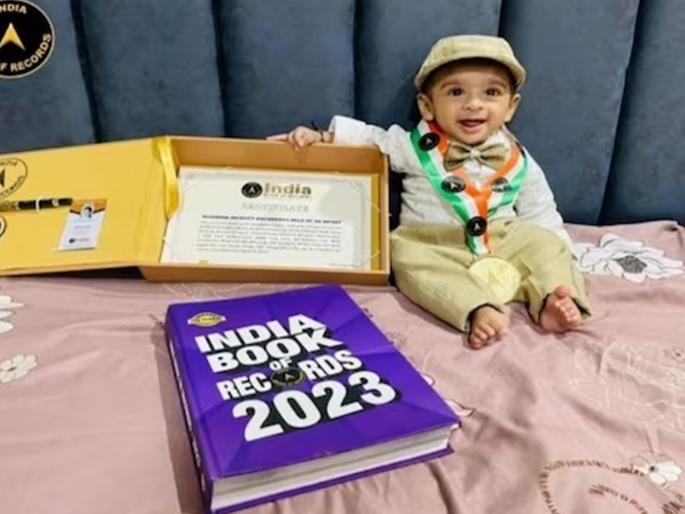 10 months old baby made unique record name registered in asia books record | ग्रँड मास्टर! 10 महिन्यांच्या मुलाने रचला इतिहास; 8 वर्ल्ड रिकॉर्ड मोडून झाला 'द डॉक्यूमेंट बॉय' 10 months old baby made unique record name registered in asia books record | ग्रँड मास्टर! 10 महिन्यांच्या मुलाने रचला इतिहास; 8 वर्ल्ड रिकॉर्ड मोडून झाला 'द डॉक्यूमेंट बॉय'