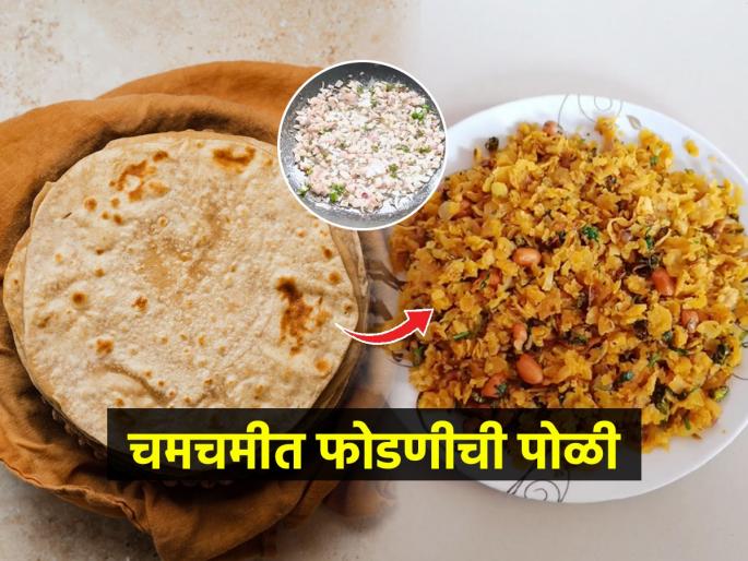 Leftover chapati chivda authentic Recipe | पोळ्या उरल्या तर फेकू नका, मुठभर शेंगदाणे घालून करा चमचमीत फोडणीची पोळी, पौष्टीक रेसिपी-करायला सोपी